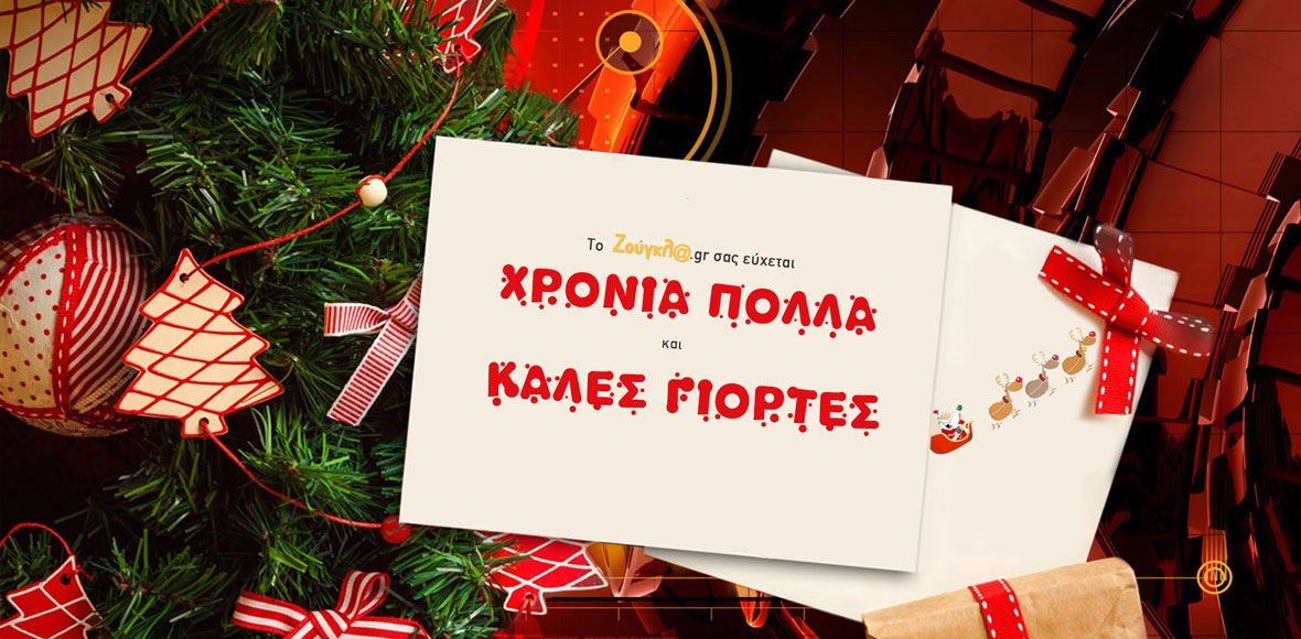 Xρόνια πολλά…