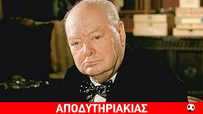 Tο σινιάλο δεν ήρθε ποτέ…