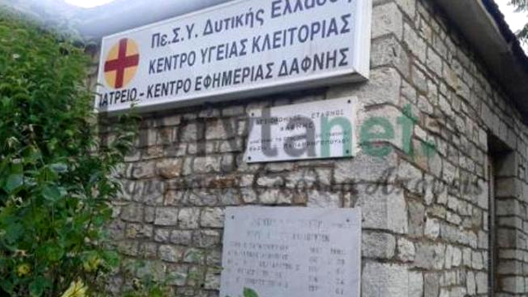 Αχαΐα: Κλειστό το αγροτικό ιατρείο Δάφνης Καλαβρύτων λόγω… ρεπό