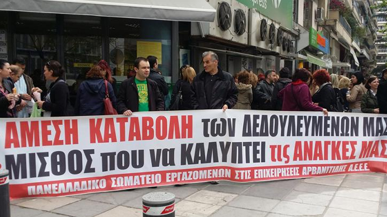 Διαμαρτυρία εργαζομένων στα σούπερ μάρκετ «Καρυπίδης»