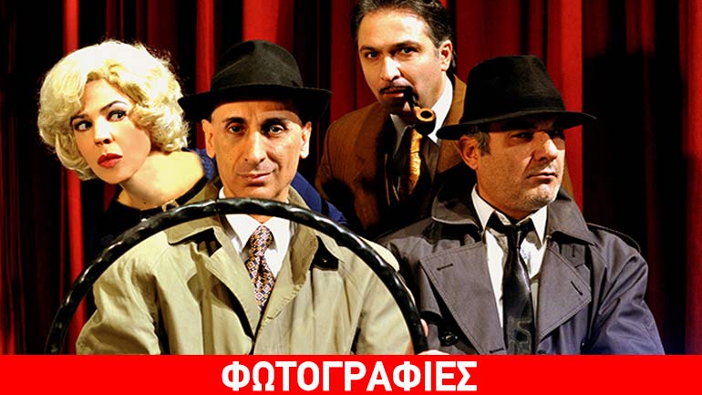 Τα 39 Σκαλοπάτια του John Buchan στο θέατρο Λαμπέτη