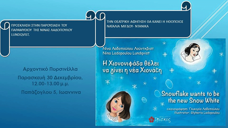 Το ΔΗΠΕΘΕ αποχαιρετά το 2016 με… Εργαστήρια Δημιουργικής Απασχόλησης και αφηγήσεις παραμυθιών