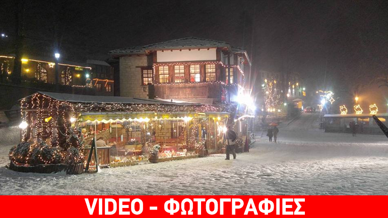 Ιωάννινα: Με -7 βαθμούς Κελσίου ξύπνησε το Μέτσοβο