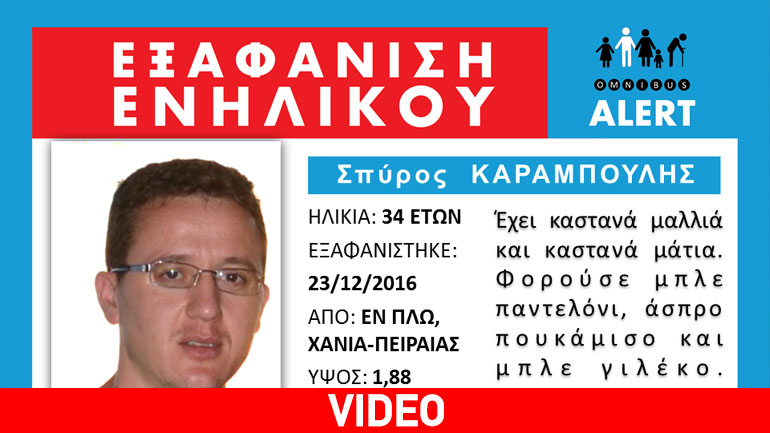 Αγνούνται τα ίχνη 34χρονου ναυτικού