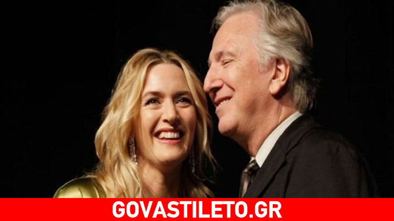Η συγκινητική ιστορία της Kate Winslet για τον Alan Rickman