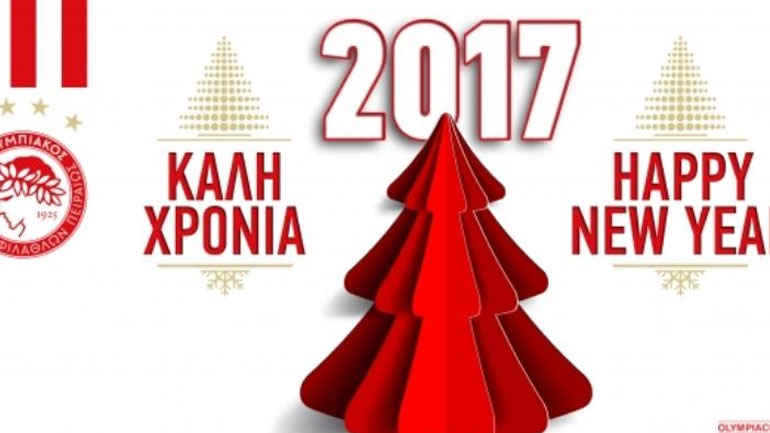 Ολυμπιακός: «Ερυθρόλευκες επιτυχίες και όμορφες στιγμές»