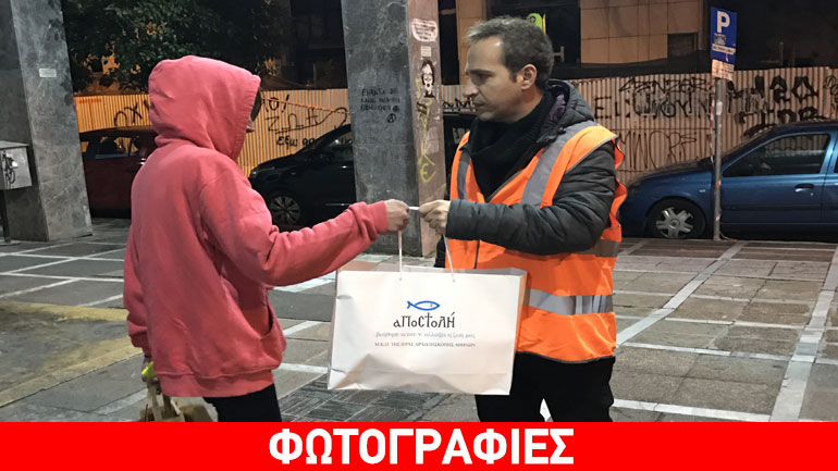 Η «Αποστολή»  στηρίζει τους αστέγους