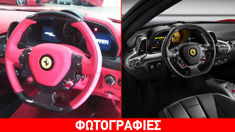 Ferrari με… ροζ εσωτερικό Ferrari με… ροζ εσωτερικό