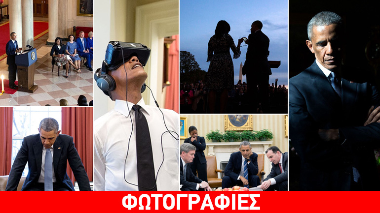 Η θητεία Ομπάμα μέσα από 72 φωτογραφίες