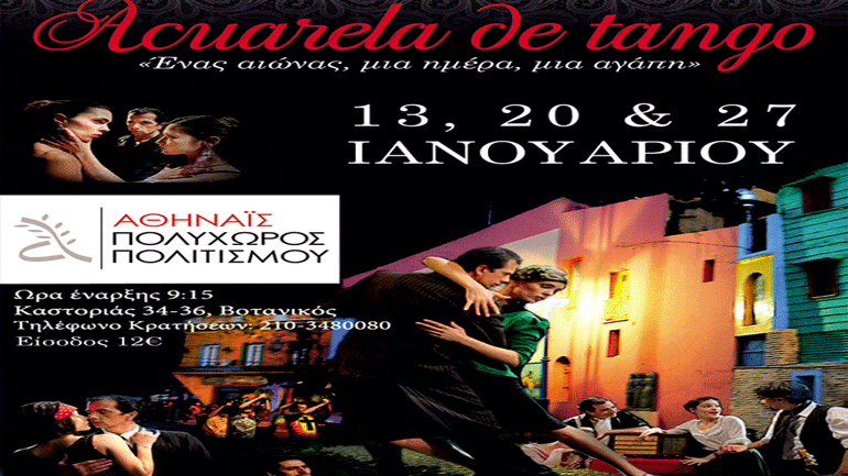 «Acuarela de tango» στον Πολυχώρο Πολιτισμού Αθηναΐς