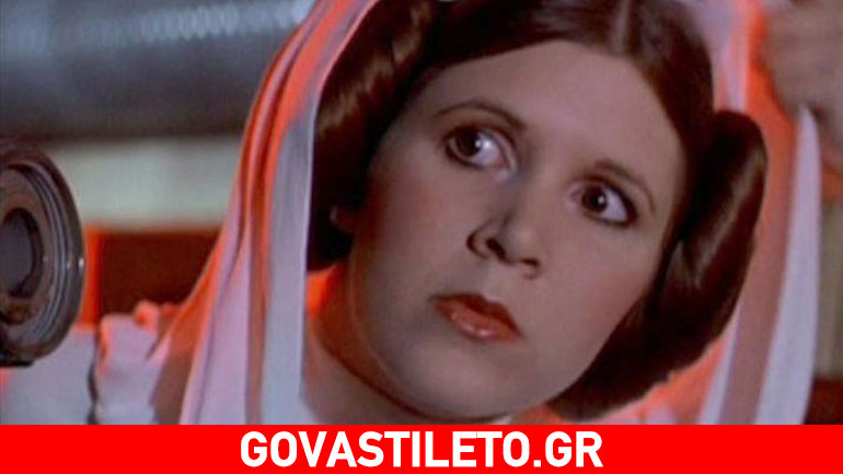 Ποιος και γιατί θα πληρώσει 50 εκατομμύρια για τον θάνατο της «πριγκίπισσας Λέια»