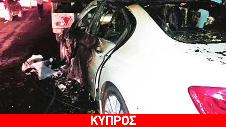 Κύπρος: Αυτοκίνητο τυλίχθηκε στις φλόγες