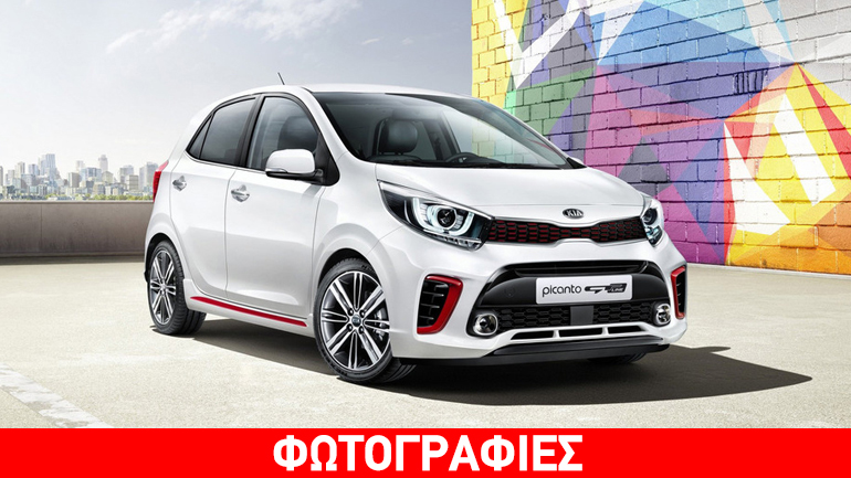 Αποκαλύφθηκε το νέο Kia Picanto