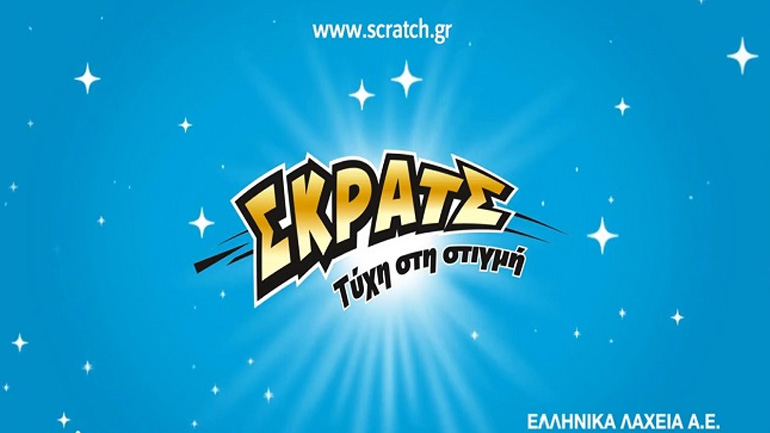 ΣΚΡΑΤΣ: 20,9 εκατομμύρια ευρώ σε κέρδη μοίρασε τον Δεκέμβριο!