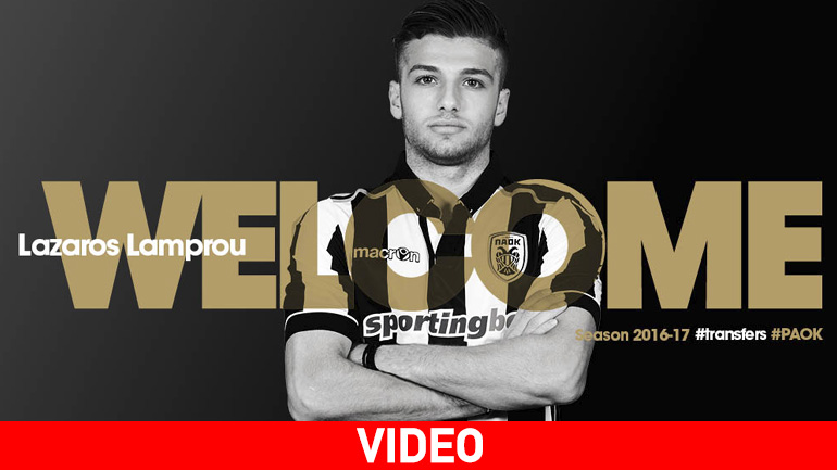 Στον ΠΑΟΚ ο Λάζαρος Λάμπρου