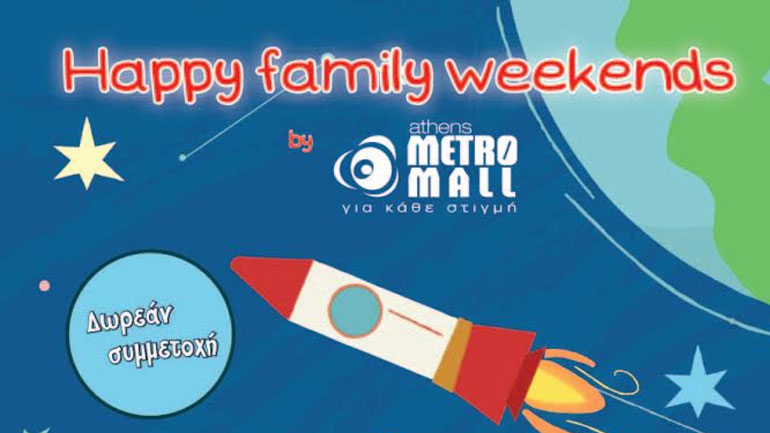 Εκπτώσεις εξ ουρανού, έως και -70% στα Happy Family Weekends, του Athens Metro Mall!