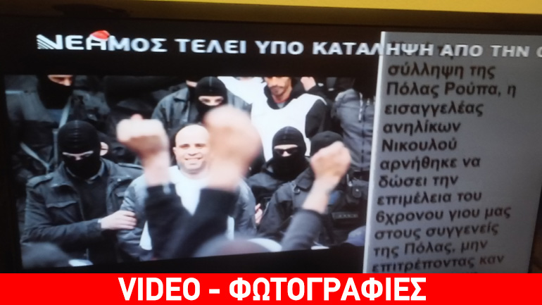 Κατέλαβαν τηλεοπτικό σταθμό της Κρήτης και μετέδωσαν μηνύματα για την Πόλα Ρούπα