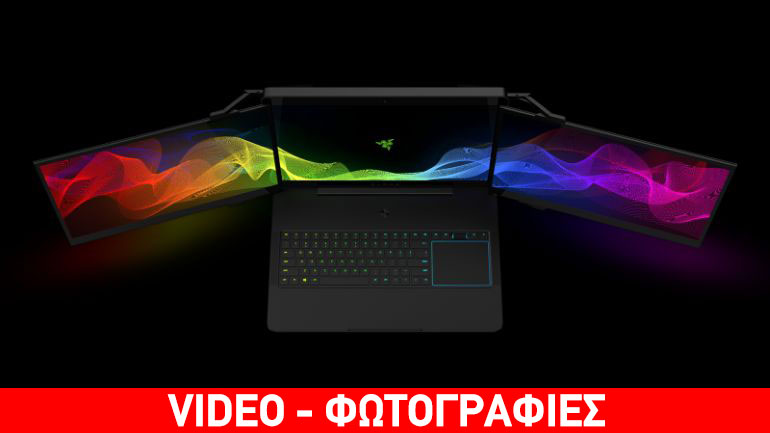 Ένα laptop με τρεις οθόνες!