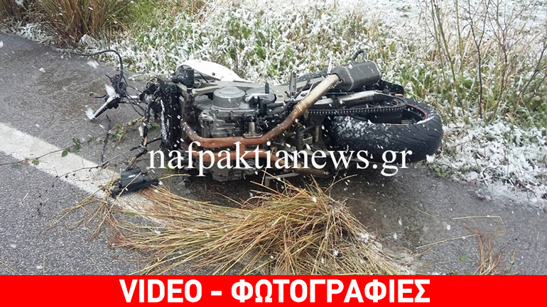 Μηχανή κόπηκε στα δυο σε τροχαίο στη Ναυπακτία