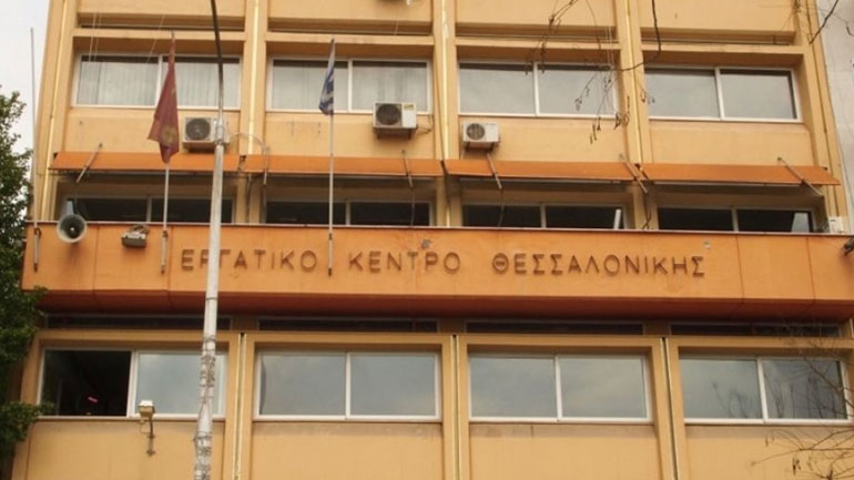 Έληξε η κατάληψη στο Εργατικό Κέντρο Θεσσαλονίκης