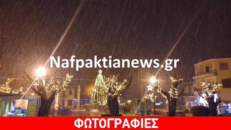 Χιονίζει στη Ναύπακτο