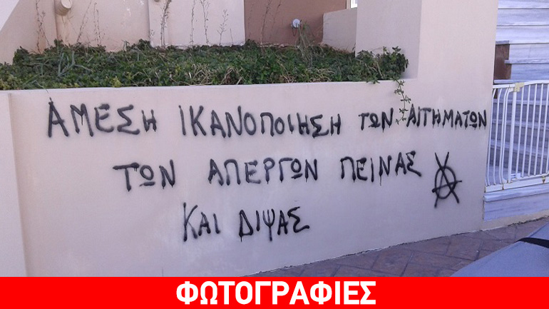 Παρέμβαση αλληλέγγυων της Πόλας Ρούπα στο σπίτι της αντιεισαγγελέως ανηλίκων