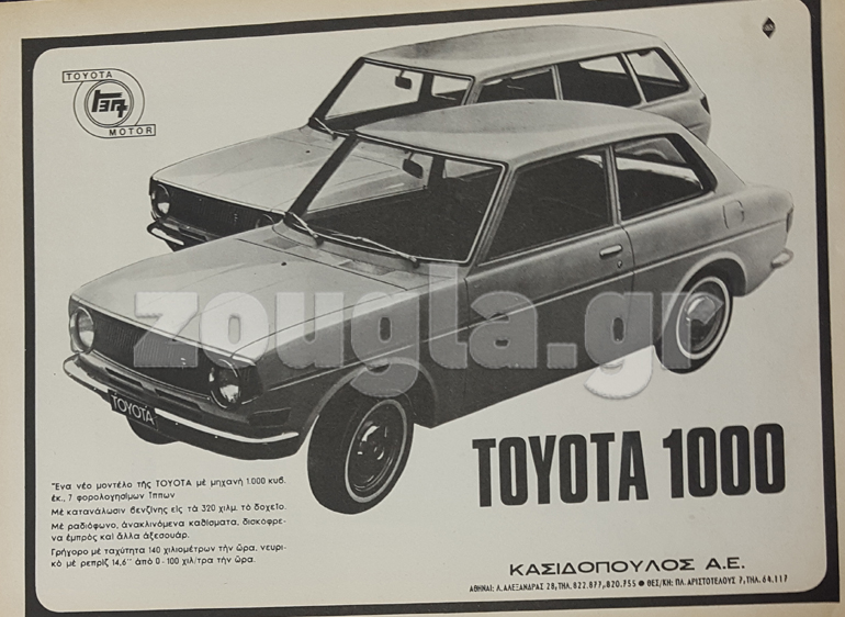 Διαφήμιση αυτοκινήτου το... 1969!