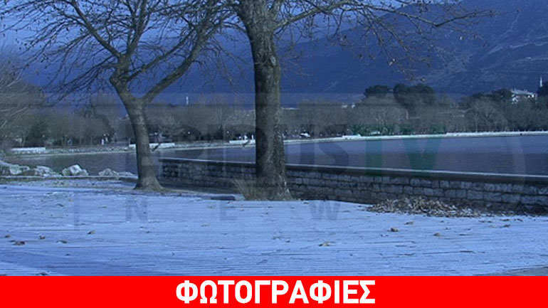 Στην «κατάψυξη» τα Ιωάννινα – Στους -11 βαθμούς ο υδράργυρος Στην «κατάψυξη» τα Ιωάννινα – Στους -11 βαθμούς ο υδράργυρος