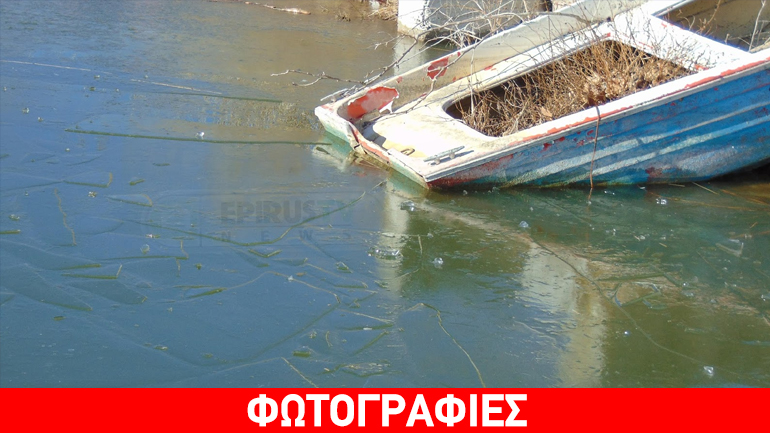 Πάγωσαν τμήματα της λίμνης Ιωαννίνων