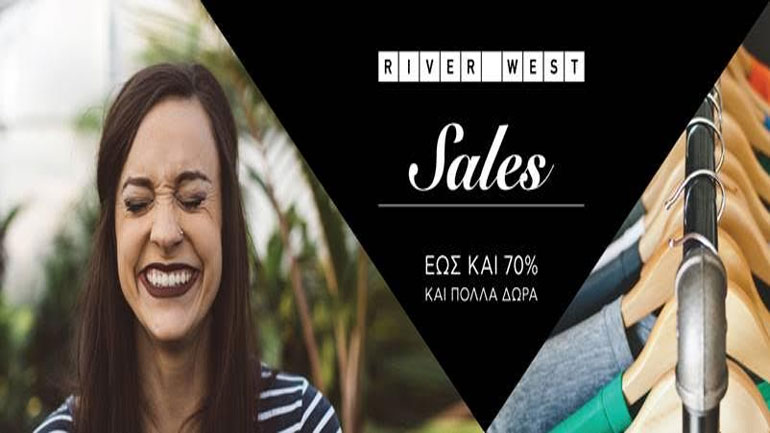 Eκπτώσεις έως και 70% στο River West