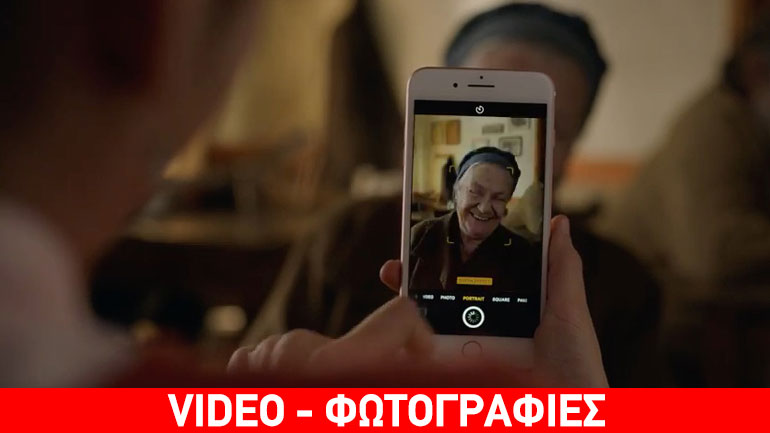 iPhone 7 Plus: Η Apple επέλεξε ένα ελληνικό χωριό για τη νέα της διαφήμιση