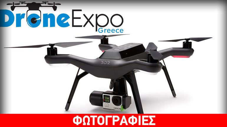 Έρχεται η DRONE EXPO το 2017