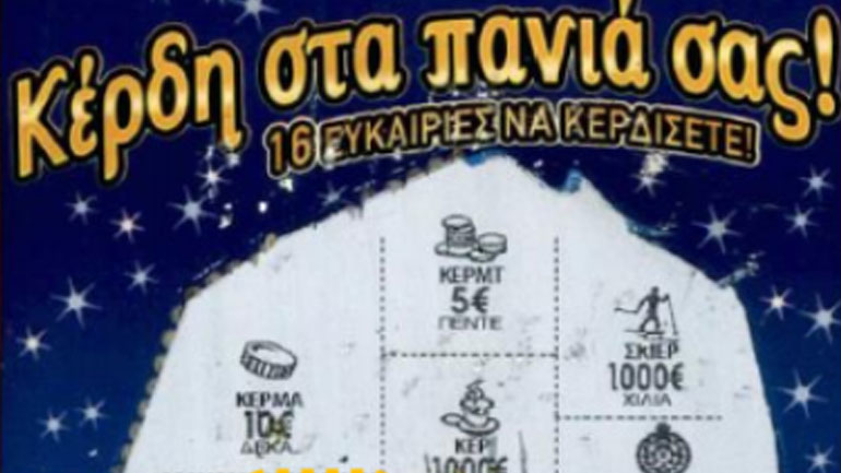 Υπερτυχερός κέρδισε 250.000 ευρώ στο ΣΚΡΑΤΣ