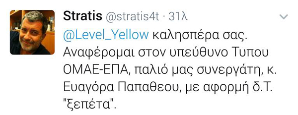 Χώσιμο στον Ευαγόρα Παπαθέου για... ξεπέτα δελτίο Τύπου!