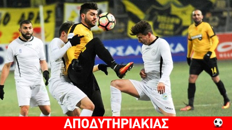 Στον Άρη γκρεμισμένα τα… σύνορά του