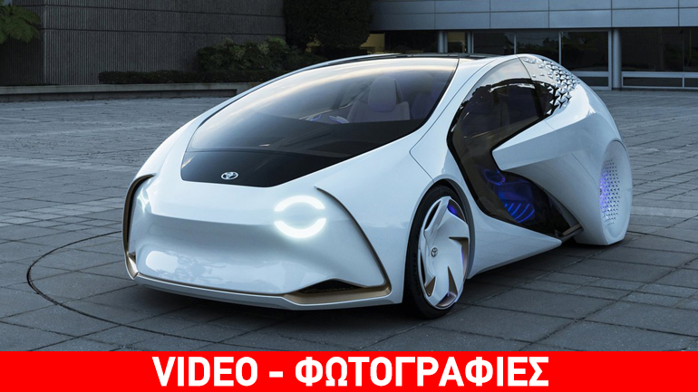 Toyota Concept-i: Τέσσερις τροχοί με τεχνητή νοημοσύνη