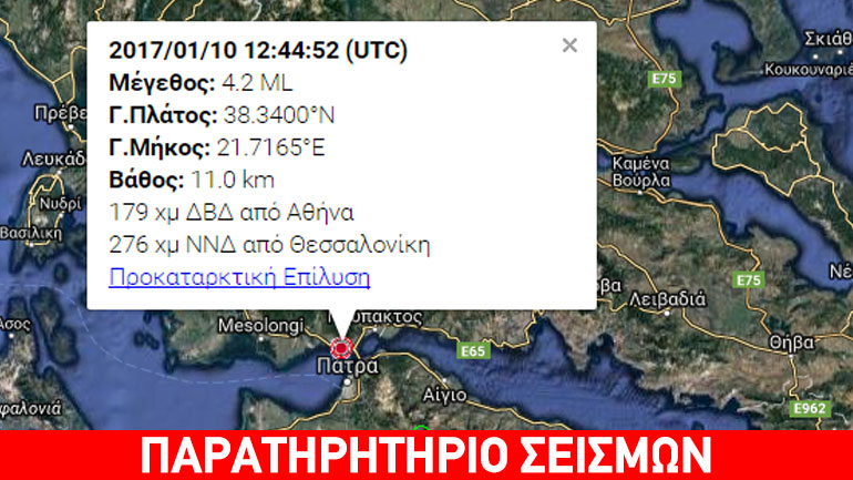 Νέα σεισμική δόνηση 4,2R στον θαλάσσιο χώρο της Ναυπάκτου
