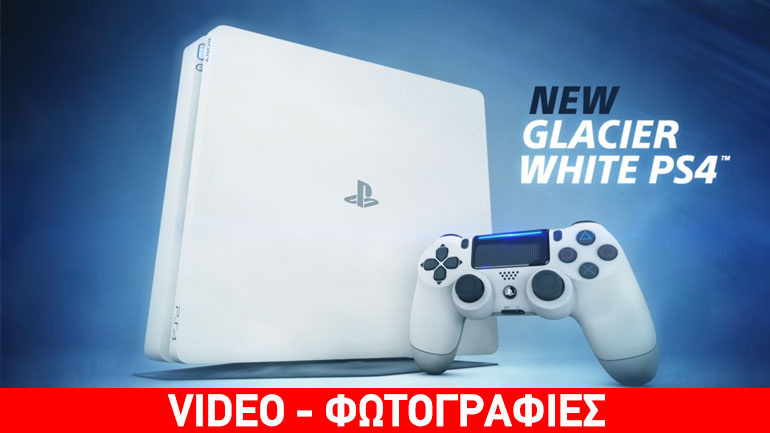 Νέο PlayStation 4 σε λευκό χρώμα!