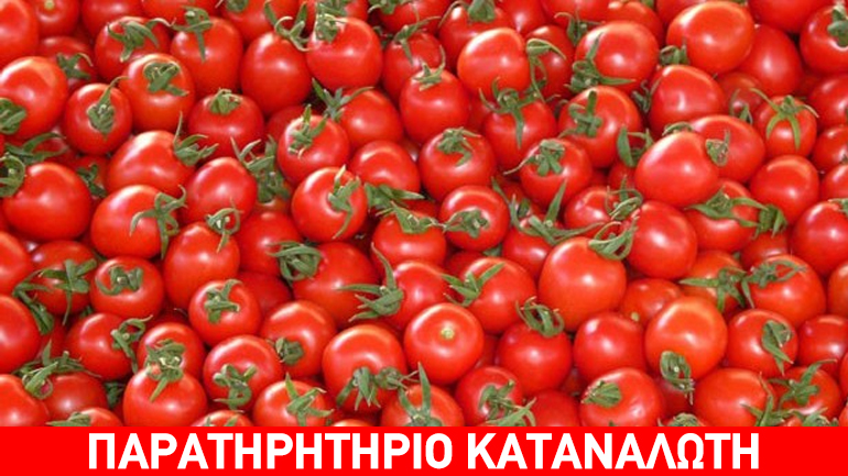 Δεσμεύτηκαν 1.640 κιλά ντομάτα αγνώστου προελεύσεως στον Πειραιά