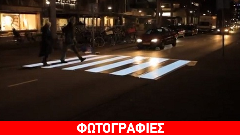 Διάβαση φωτίζεται όταν περνούν οι πεζοί!