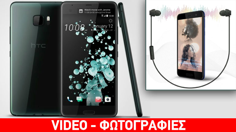 Επίσημη ανακοίνωση για τα HTC U Play και U Ultra