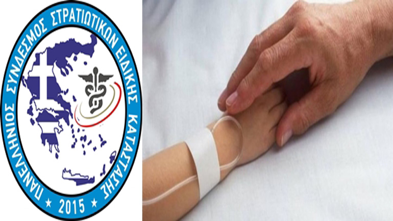 Έκκληση για οικονομική βοήθεια σε νοσηλευόμενο παιδί με ειδικές ανάγκες Έκκληση για οικονομική βοήθεια σε νοσηλευόμενο παιδί με ειδικές ανάγκες