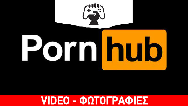 Pornhub: Ποιο video game βρίσκεται στις πρώτες θέσεις αναζήτησης για το 2016;