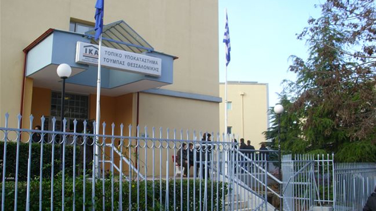 Χωρίς θέρμανση και καθαριότητα το ΙΚΑ Τούμπας