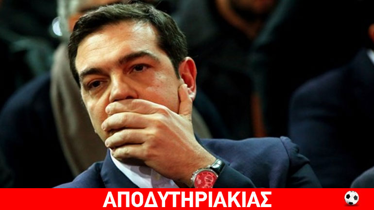 Ρε, μήπως είναι γάβρος ο Τσίπρας