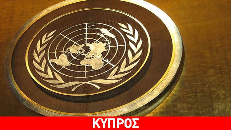 ΟΗΕ: Δέσμευση των συμμετεχόντων για συνολική λύση στο Κυπριακό