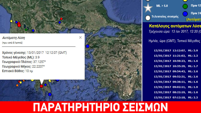 Σεισμός 3,9R στην Καλαμάτα