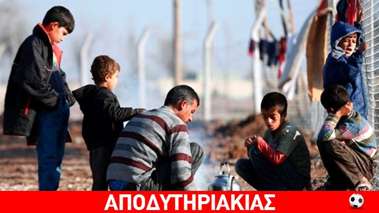 Τα πακέτα, ρε, για τους πρόσφυγες που πήγαν;