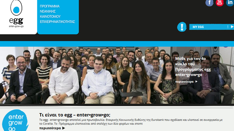 Το Πρόγραμμα egg – enter•grow•go ταξιδεύει στη Βοστώνη