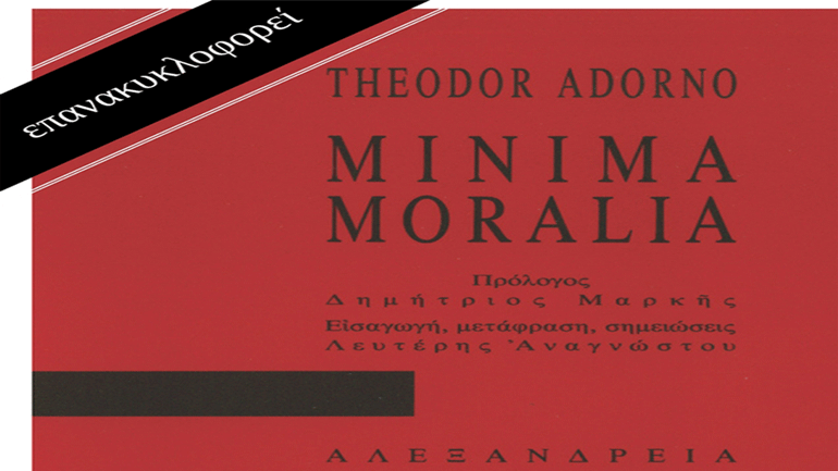 Επανακυκλοφορεί το «Minima Moralia» του Theodor Adorno